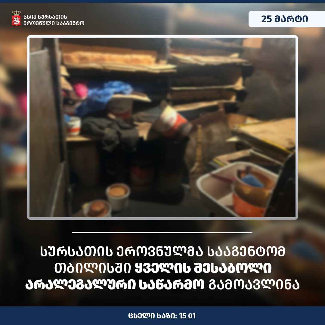 The National Food Agency has uncovered an illegal cheese-smoking factory in Tbilisi