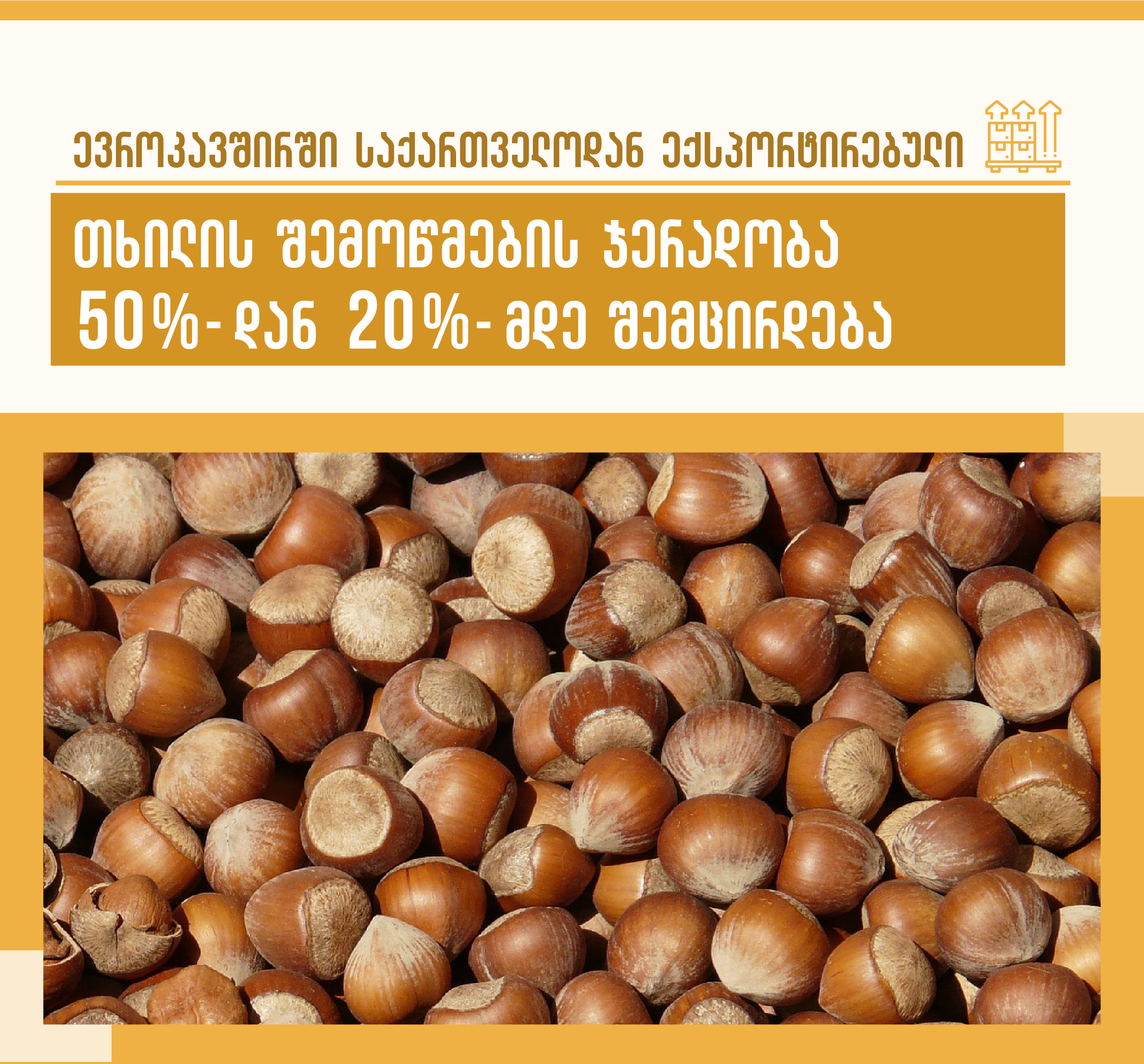 The frequency of inspection of hazelnuts exported from Georgia to the EU will be reduced from 50% to 20%