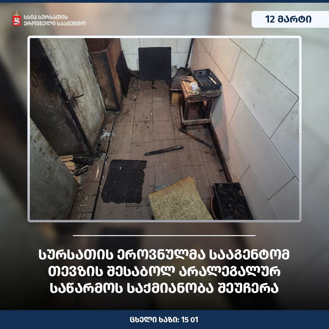 სურსათის ეროვნულმა სააგენტომ  თევზის შესაბოლ საწარმოს საქმიანობა შეუჩერა   