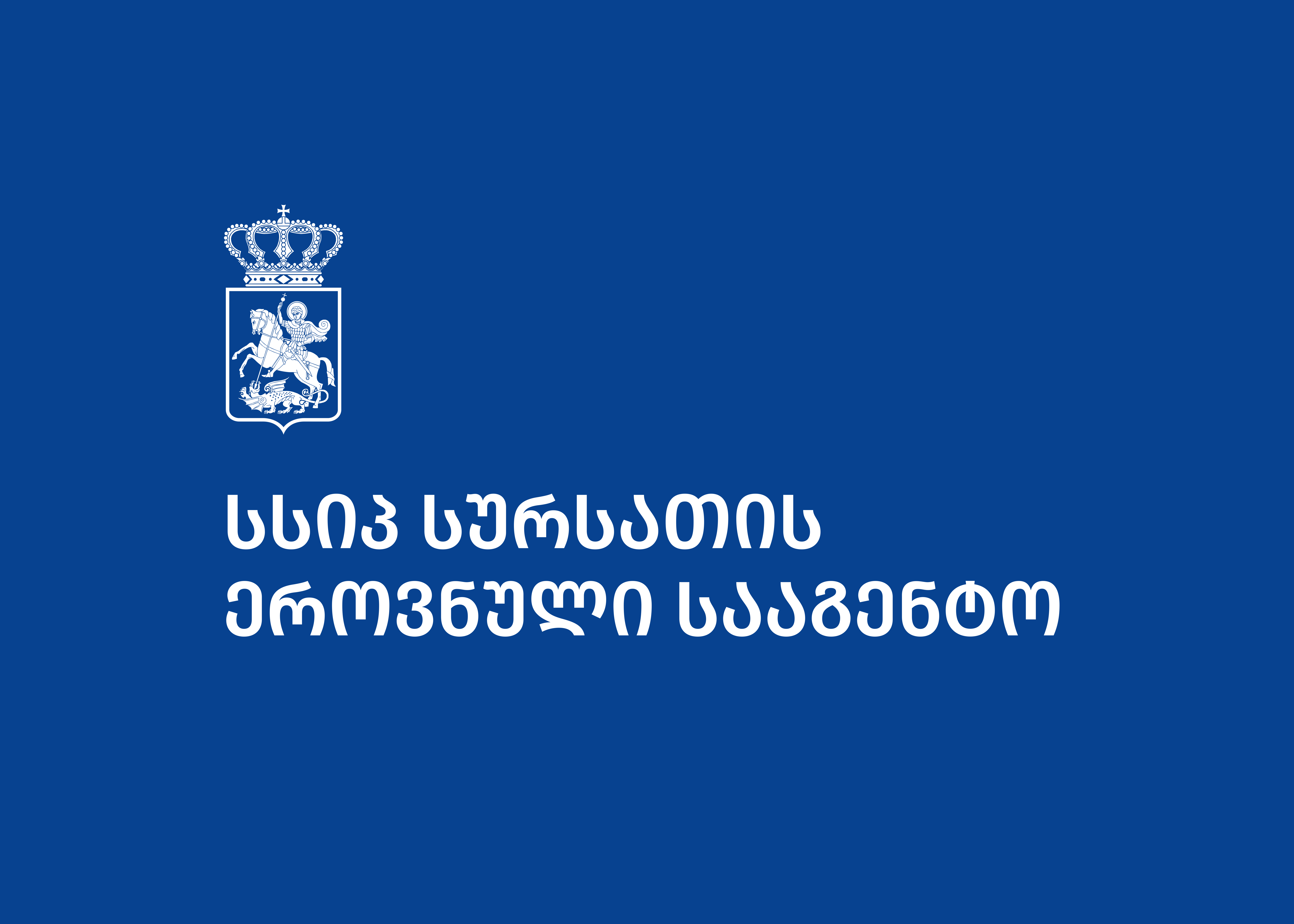 ყველაზე ხშირი დარღვევები სურსათის უვნებლობის მიმართულებით  და მათი პრევენცია - სურსათის ეროვნული სააგენტო ბიზნესოპერატორებს ურჩევს